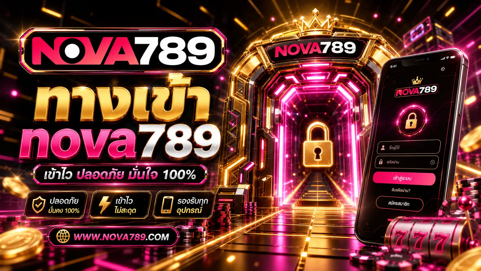 nova789 ทางเข้า